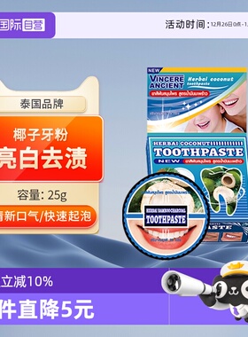 【自营】泰国VINCERE ANCIENT洁牙粉去黄口臭洗牙齿速效美白除渍