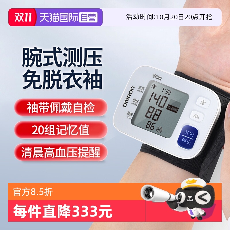 欧姆龙手腕式血压计T30J