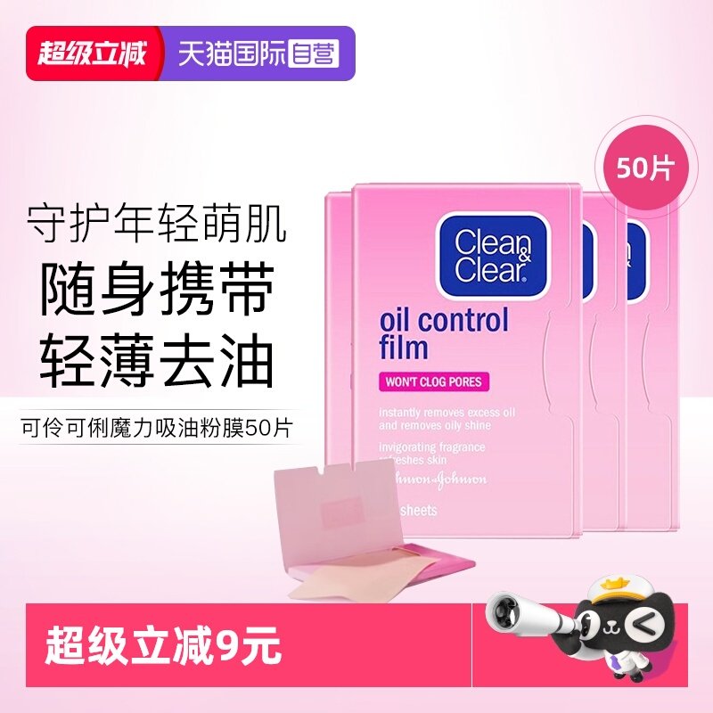 【自营】可伶可俐粉膜西柚味女生面部清爽吸油面纸男女控油学生,彩妆/香水/美妆工具,化妆/美容工具,淘宝优惠券,粉丝福利购,淘宝优惠卷