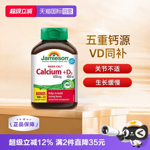 健美生钙片柠檬酸钙碳酸钙120片