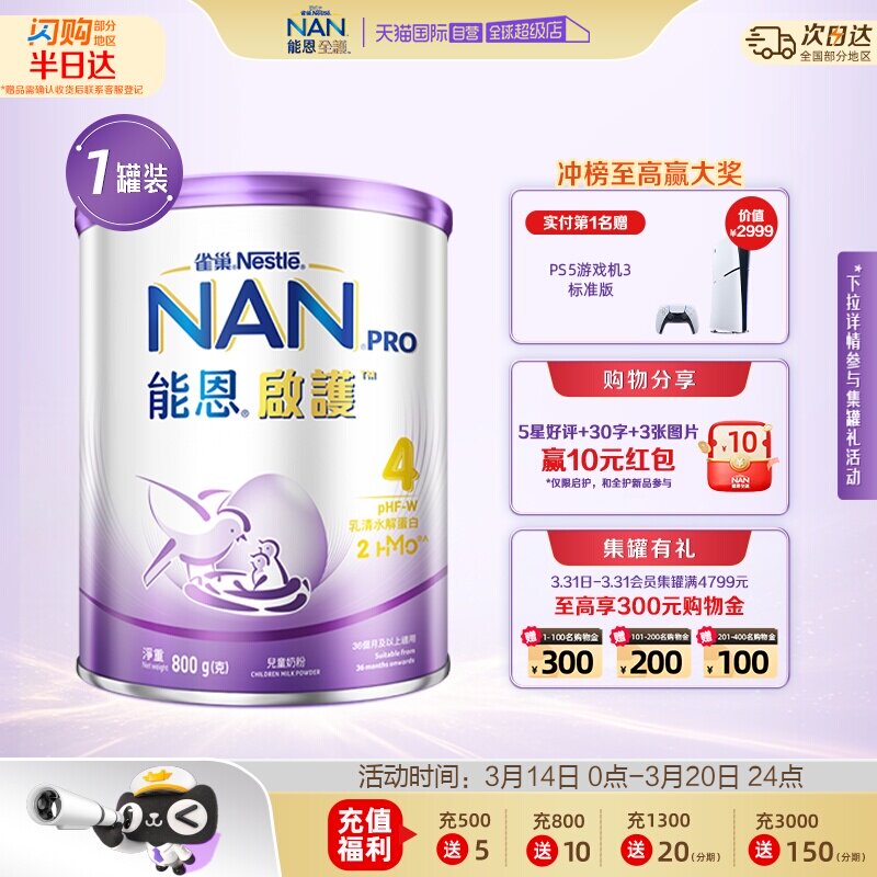 【自营】雀巢能恩启护儿童适度水解奶粉4段800g四段