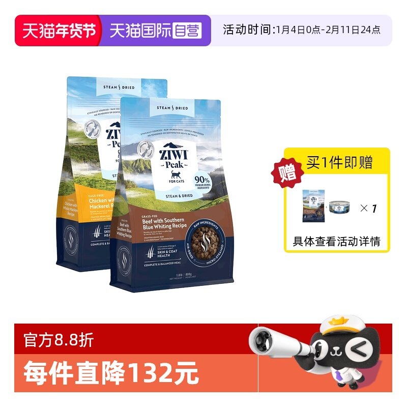 【自营】ZIWI滋益巅峰微蒸风干猫粮800g*2袋通用猫主粮鱼鸡肉牛肉,宠物/宠物食品及用品,猫全价风干/烘焙粮,淘宝优惠券,粉丝福利购,淘宝优惠卷