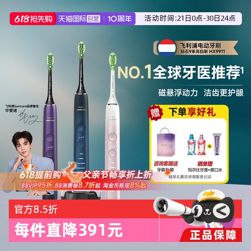 【自营】【父亲节礼物】飞利浦电动牙刷钻石9系HX9911智能清洁