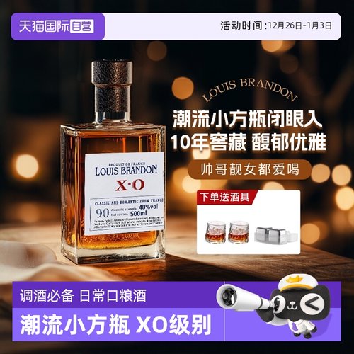 【自营】法国进口洋酒 XO白兰地方瓶40度烈酒鸡尾酒调酒基酒500ml