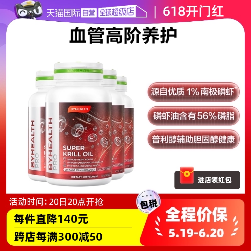 【自营】BYHEALTH进口磷虾油胶囊60粒鱼油双效养护南极56%磷脂*4 保健食品/膳食营养补充食品 磷虾油 原图主图