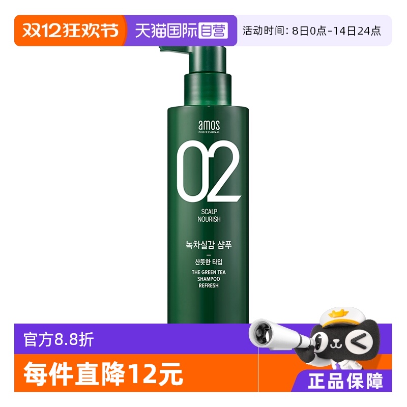 【自营】AMOS/爱茉诗02绿茶滋养强韧洗发水500ml蓬松控油顺滑清洁