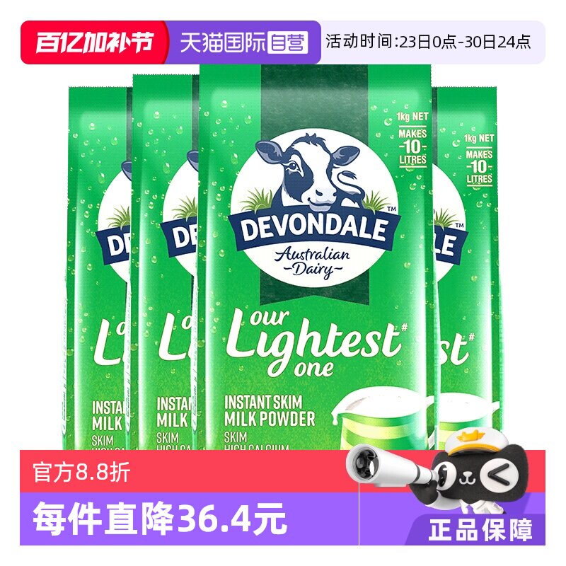 【自营】澳洲进口德运脱脂低脂高钙成人青少年全家营养牛奶粉4袋