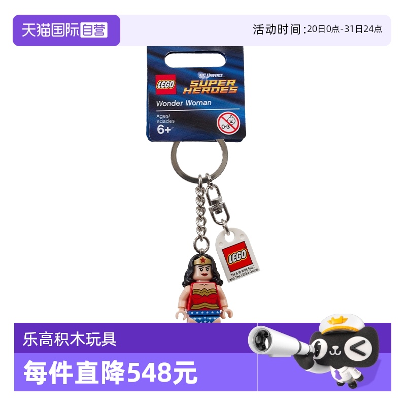 【自营】LEGO乐高 853433神奇女侠钥匙扣积木