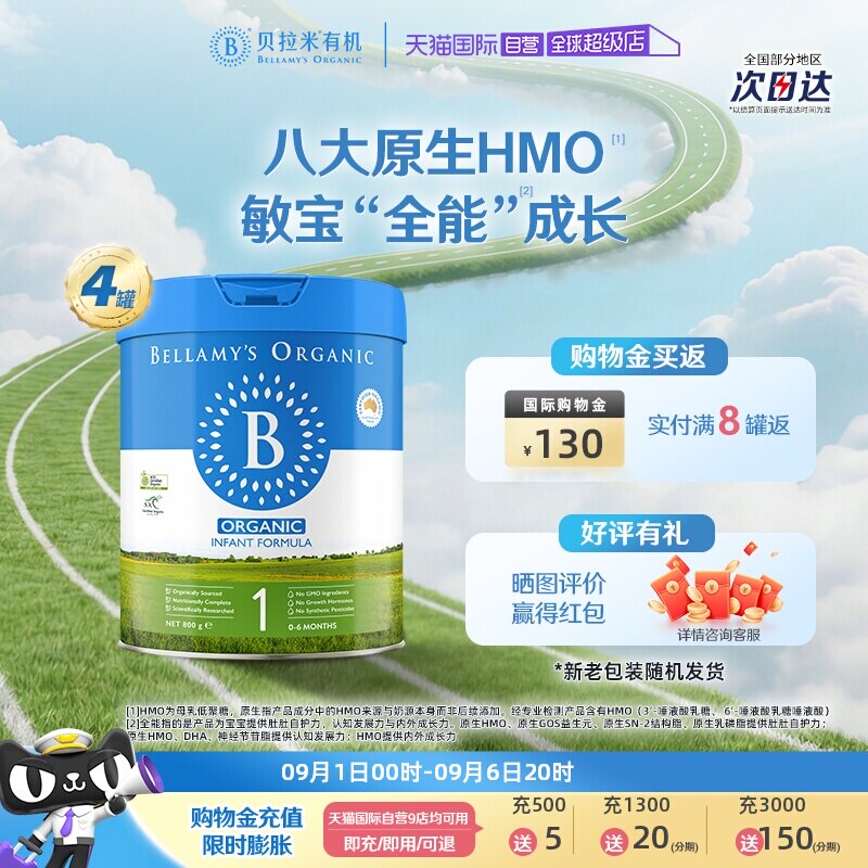 【自营】贝拉米经典2.0版HMO有机幼儿配方牛奶粉1段800g*4罐