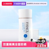 面部身体隔离 FANCL芳珂物理防晒霜60mlSPF50 自营