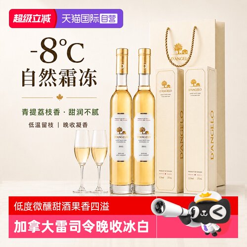 加拿大进口晚收冰白葡萄酒礼盒装