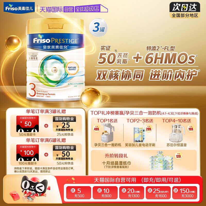 【自营】皇家美素佳儿荷兰进口港版HMO奶粉3段(1-3岁) 800g*3罐