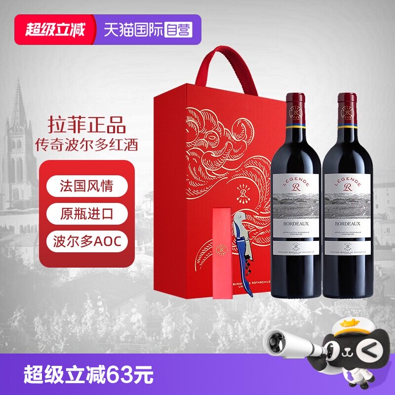 【自营】LAFITE/拉菲法国传奇波尔多红葡萄酒双支礼盒原瓶进口AOC
