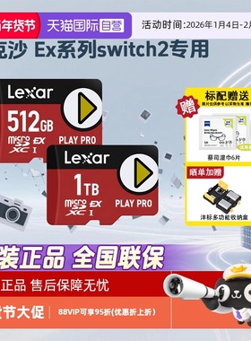 【自营】雷克沙512GBTF存储卡读900MB/s 游戏机Switch2专用内存卡