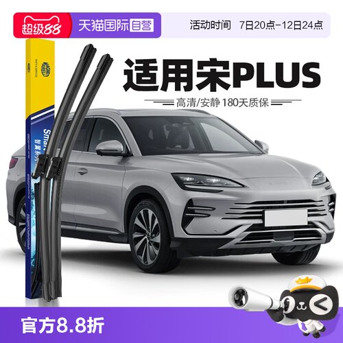 【马瑞利】比亚迪宋PLUS雨刮器
