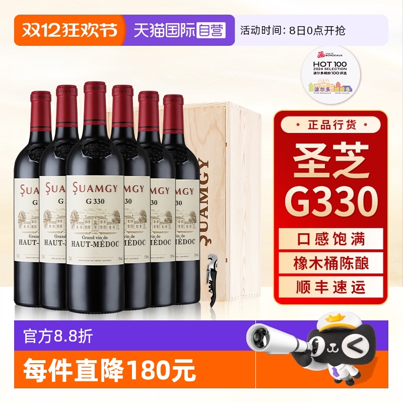 圣芝G330上梅多克红酒整箱