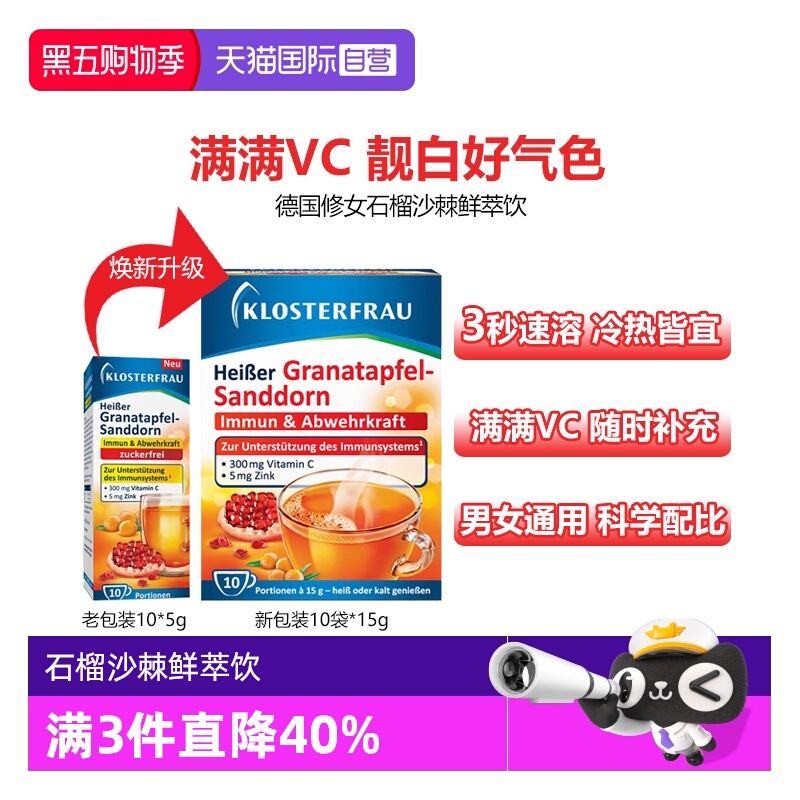 Klosterfrau维生素满满VC