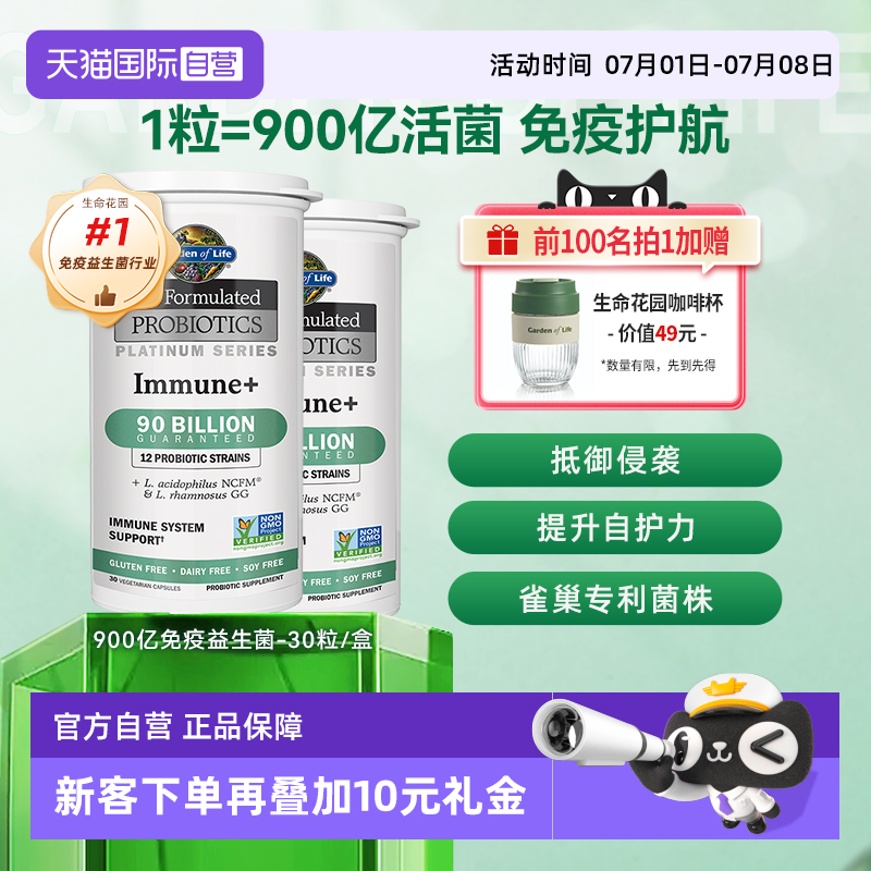 生命花園900億免疫腸道