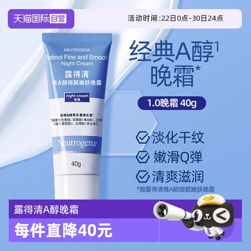 露得清A醇晚霜40g淡化细纹
