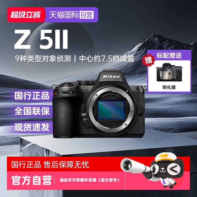 【自营】尼康Z52/Z5II二代全画幅微单家用摄像旅游高清数码相