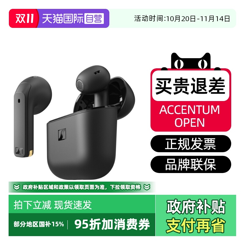 森海塞尔真无线open新品特价