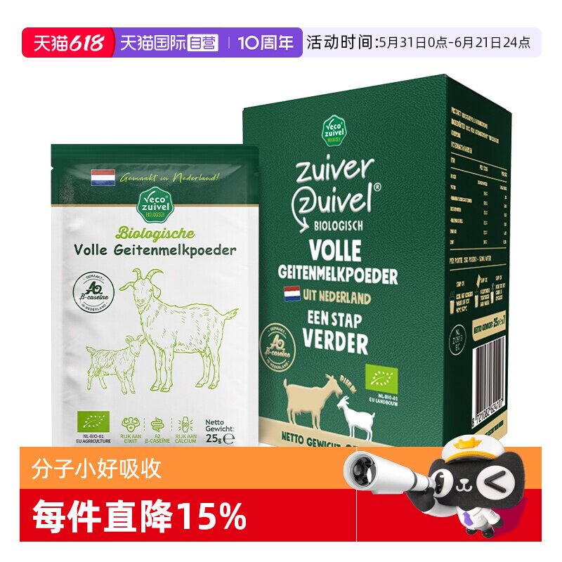 【自营】乐荷荷兰原装进口有机羊奶粉中老年全脂高钙25g*7