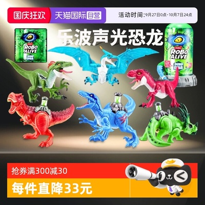 【自营】ZURU狂暴基因恐龙霸王龙角龙迅猛龙盲盒惊喜考古寻宝玩具