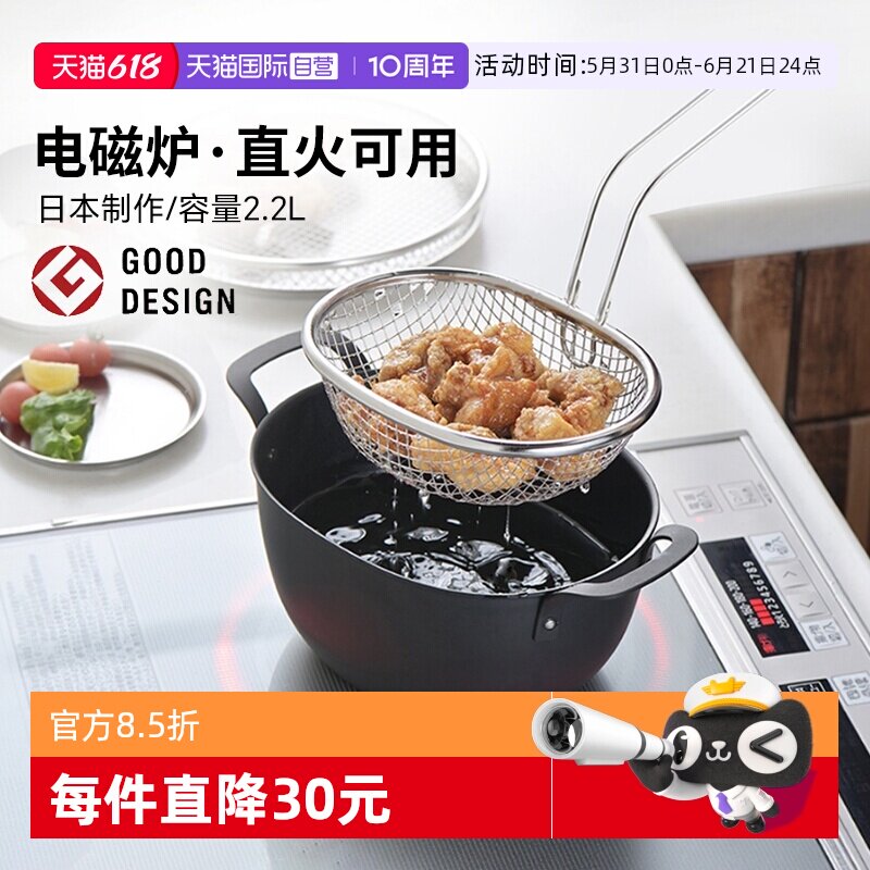 【自营】吉川日本进口椭圆油炸锅铸铁锅天妇罗炸壶深型小锅防溅油