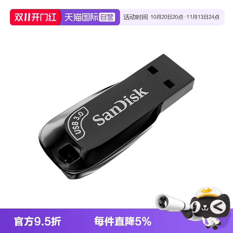 闪迪USB3.0闪存U盘电脑车载优盘