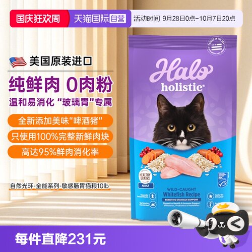 【自营】Halo自然光环猫粮低敏鲜肉营养布偶专用进口主食全价成猫