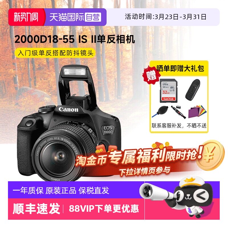 【自营】佳能EOS 2000D 18-55mm单反相机入门级高清