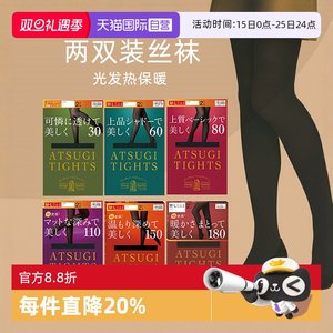 【自营】ATSUGI/厚木日系裤袜发热袜两双装黑色丝袜连裤袜保暖