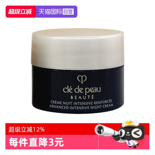 【自营】CPB/肌肤之钥光采赋活夜间修护霜2ml版本随机夜间面霜