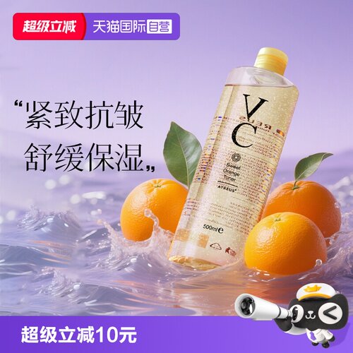 【自营】泰国进口ATREUS甜橙VC爽肤水紧致抗皱爽肤水补水保湿舒缓
