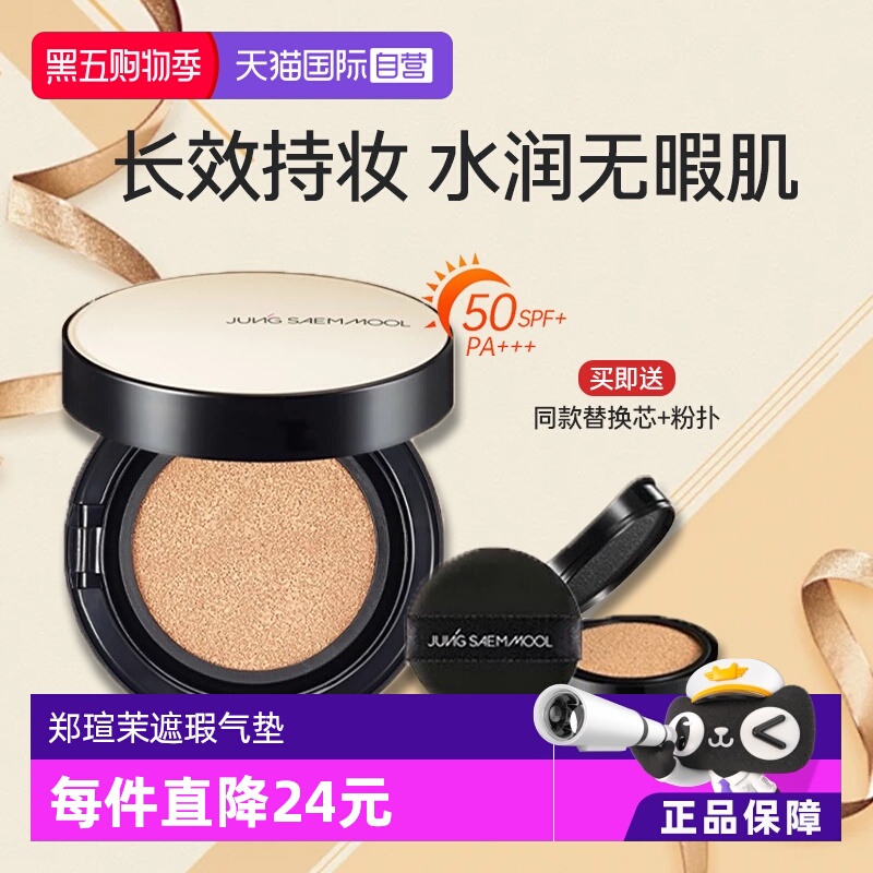 遮瑕保湿控油气垫郑瑄茉