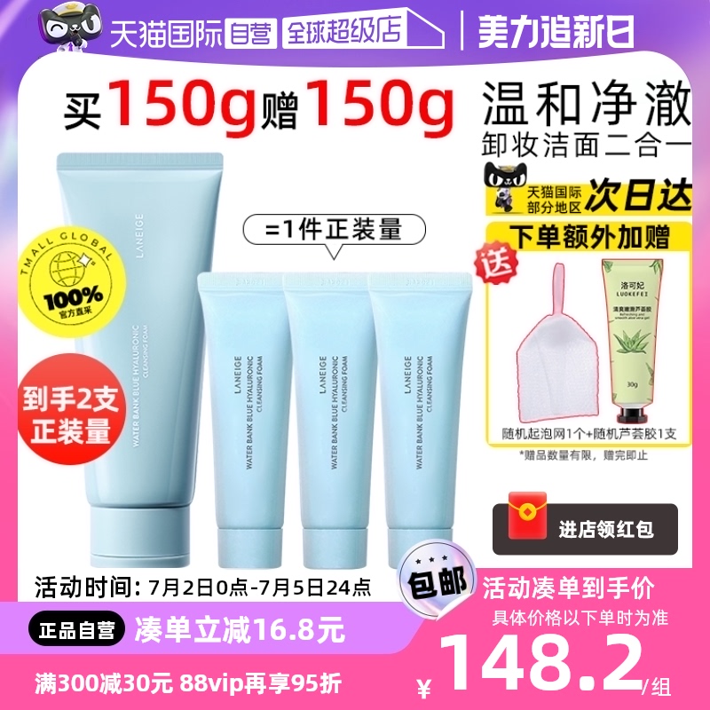 【自营】laneige/兰芝洗面奶玻尿酸深层清洁保湿洁面乳两支正装量