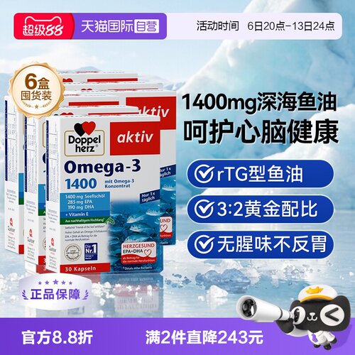 德国进口双心深海鱼油软胶囊