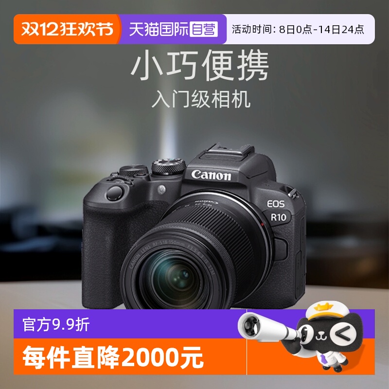 佳能CanonR10微单相机18-150