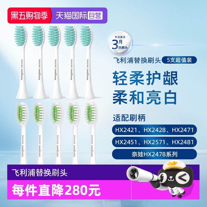 自营电动牙刷头飞利浦