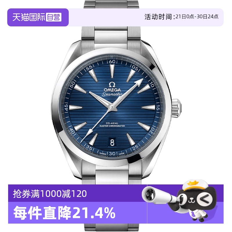 【自营】欧米茄/Omega 海马系列 150米腕表 机械男士腕表41mm瑞士