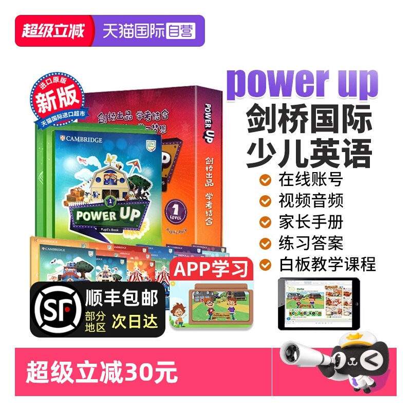 新版PowerUp剑桥国际少儿英语