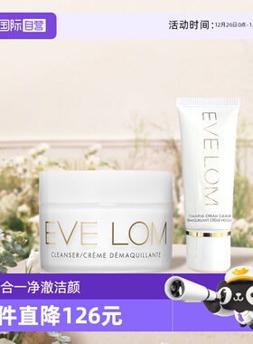 【自营】Eve Lom伊芙珑经典洁颜霜卸妆膏20ml+盈润焕颜洁面20ml