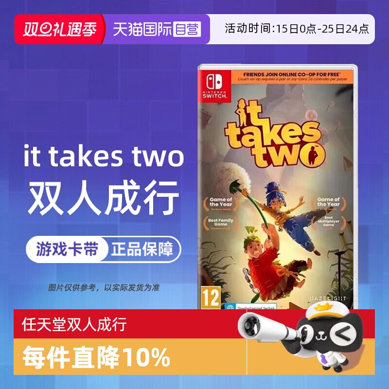 【自营】欧版任天堂Switch卡带 NS游戏  It Take Two双人同行中文