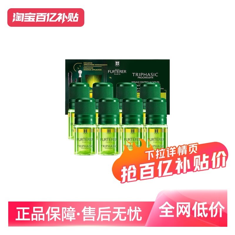 【自营】馥绿德雅三相精油滋养头皮精华液5.5ml*8瓶盒保湿护发女,美发护发/假发,其它护发,淘宝优惠券,粉丝福利购,淘宝优惠卷