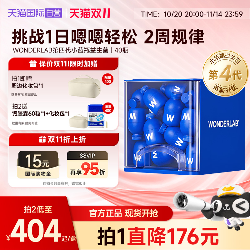 【自营】WonderLab小蓝瓶益生菌第4代升级版全能益生菌肠道益生菌