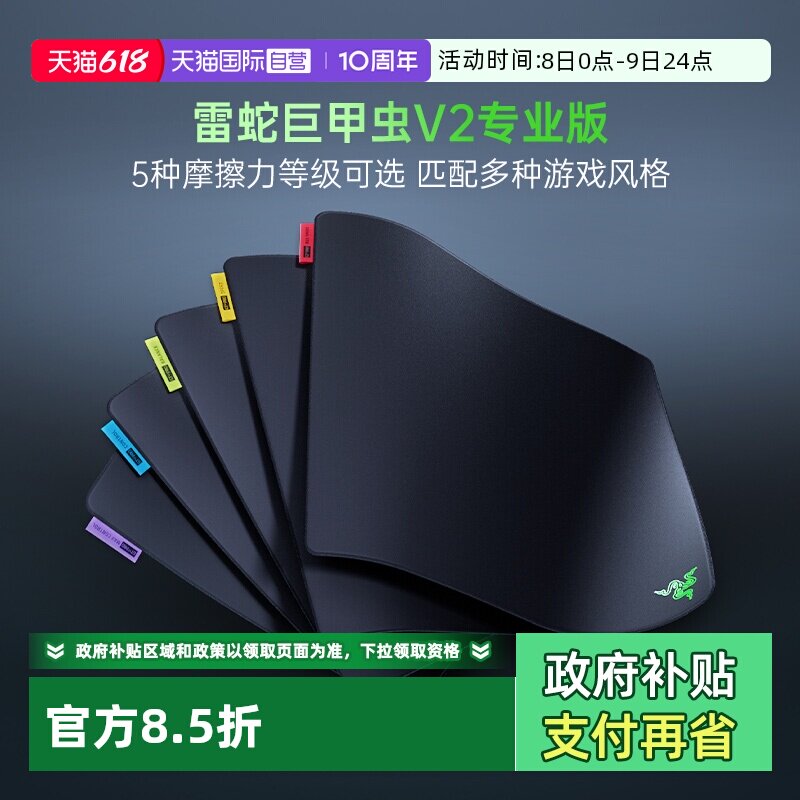 【自营】Razer雷蛇巨甲虫V2专业版桌面电脑电竞游戏鼠标垫