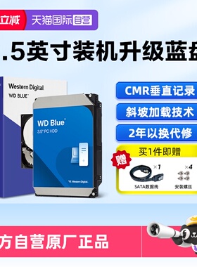 【自营】WD西部数据4TB 3.5英寸CMR垂直蓝盘2T电脑台式机械硬盘1T