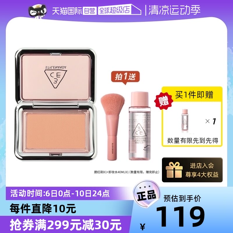 【自营】3CE全新小方块单色腮红自然修容提气色女生礼物官方正品