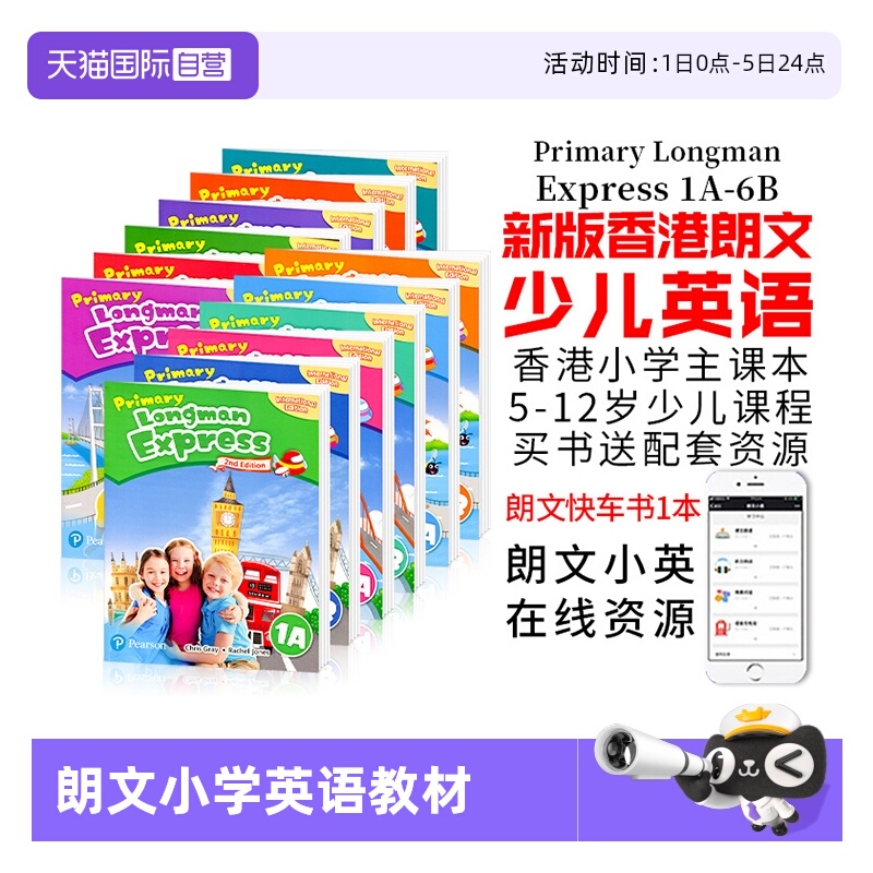PrimaryLongmanExpress朗文