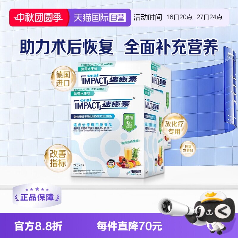 盒装德国雀巢健康科学营养品										